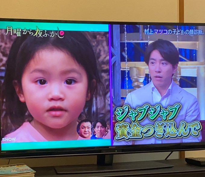 月曜から夜ふかし 写真加工アプリ Snow 子供の顔が分かるアプリ