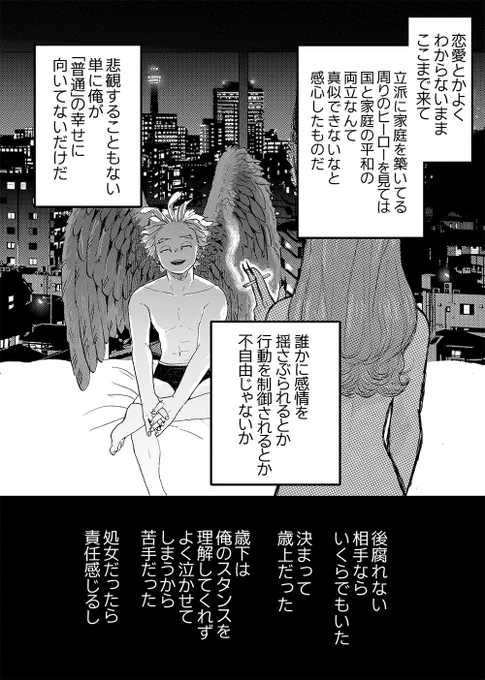 【ホー焦】不自由なホ・ぴゅあぴゅあな焦凍
(1/2)
※回想にホー×モブ女がちらちらいます 