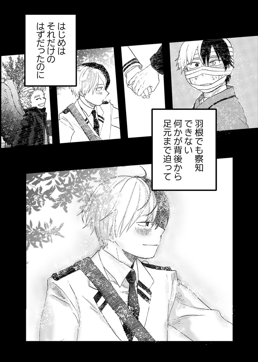 【ホー焦】不自由なホ・ぴゅあぴゅあな焦凍
(2/2) 