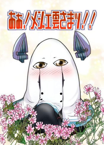 自分はまともな同人誌しかつくっていません
それだけは真実を伝えたかった… 