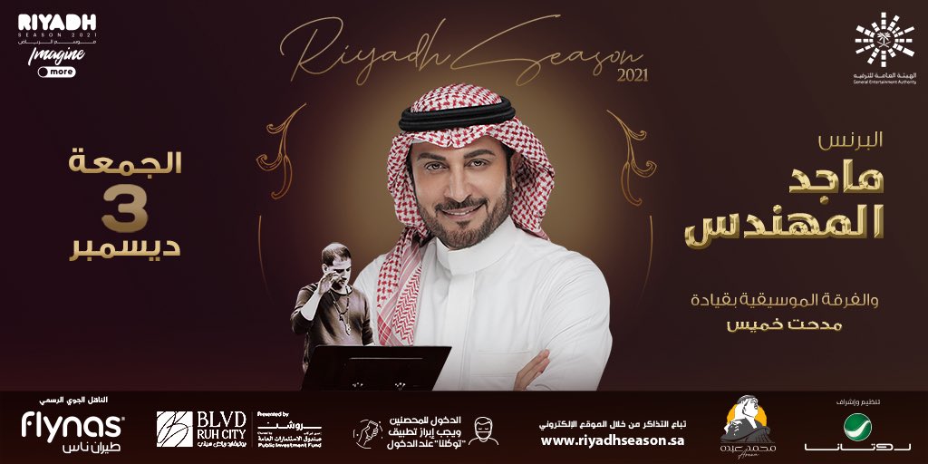 flynas's tweet photo. ودك تحضر حفلة ماجد المهندس بتاريخ 3 ديسمبر ضمن حفلات روتانا في #موسم_الرياض 🤩؟
شارك وادخل فرصة السحب على تذكرتين للحفلة🤩👌🏻 
شروط المسابقة: 
1- متابعة حساب #طيران_ناس.
2- ريتويت على هذه التغريدة.
3-منشن صاحبك الي تبيه يحضر معاك.

ملاحظه: سيتم اختيار الفائز غداً الساعة 7 مساءً. https://t.co/VIE7HedWIp