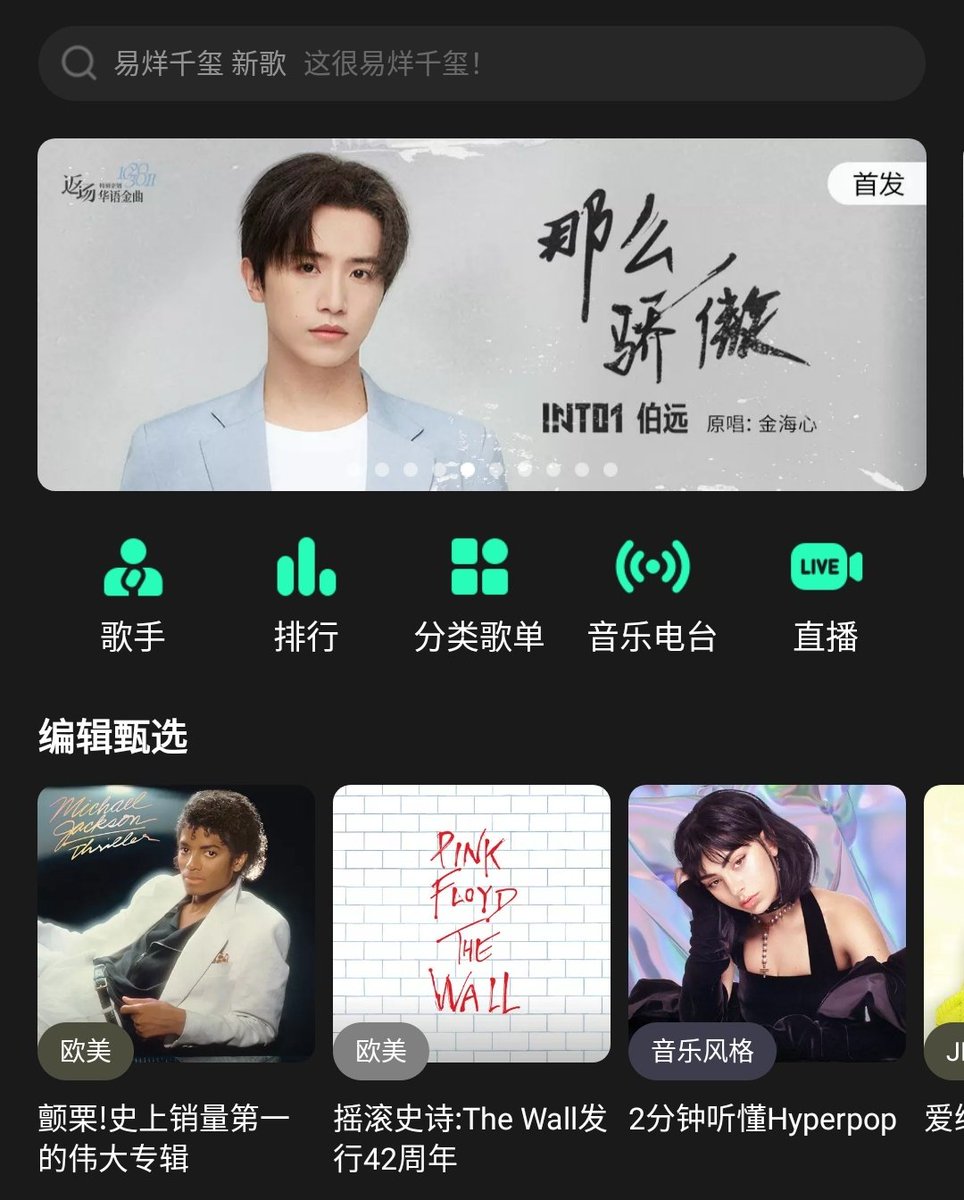 boyuanarchive's tweet photo. BoYuan's banner for《那么骄傲》"So Proud" on the QQ Music app! 

#INTO1BoYuan_SoProud
So proud of BoYuan https://t.co/00901uMjgw