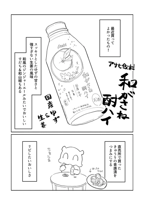最近買ってよかったもの(和がさね酎ハイ 国産ゆず&amp;生姜)です 