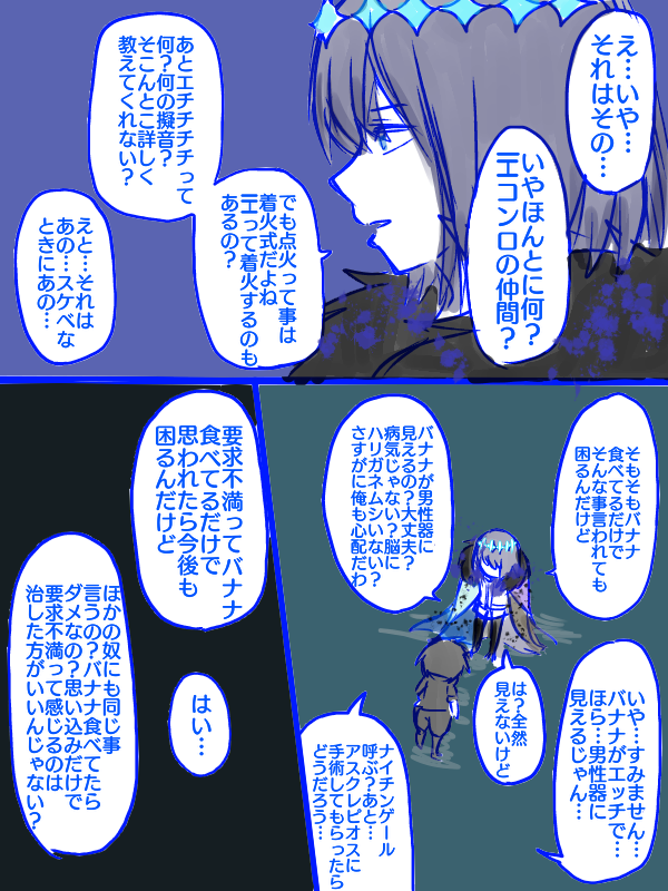 オベロンとバナナ 