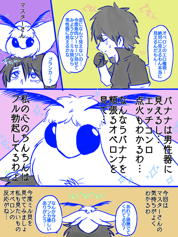 オベロンとバナナ 
