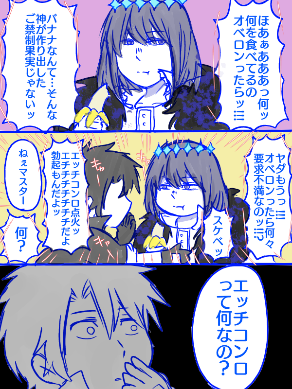 オベロンとバナナ 