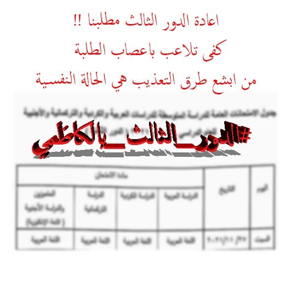 xixc_34's tweet photo. #الدور الثالث حقنا
#الدور الثالث حقنا https://t.co/s0UTObZS0A