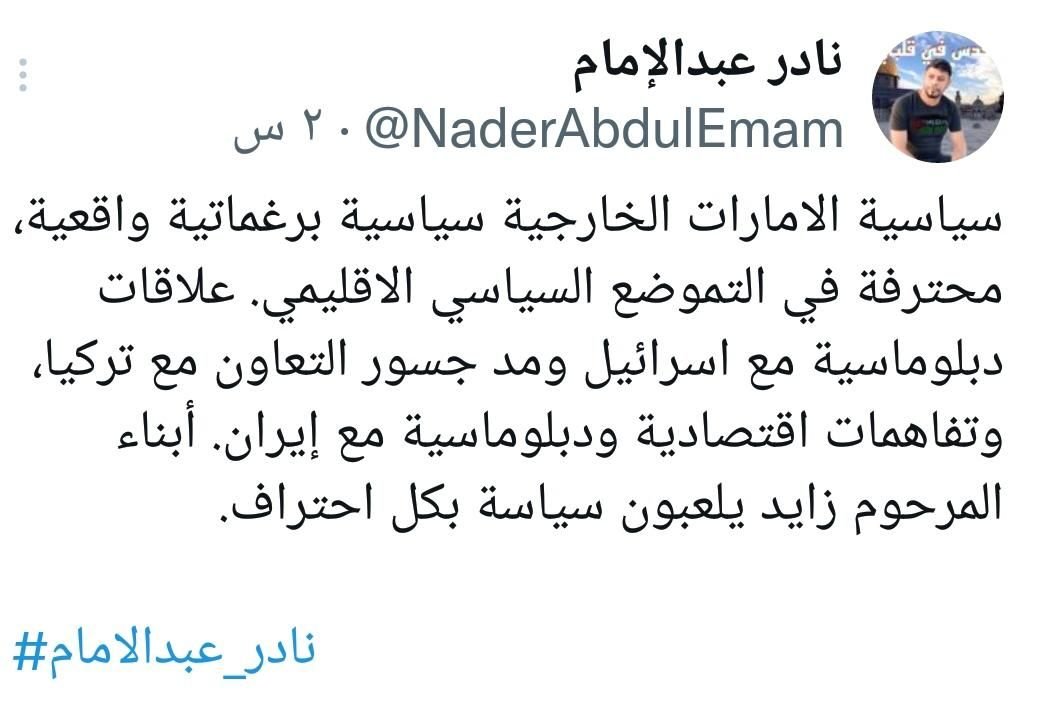 سيغرق حيث غرق النظام الخليفي، هي الايام فقط وسنرى كيف يبرر مواقفه وتغريداته بسياسة الامر الواقع