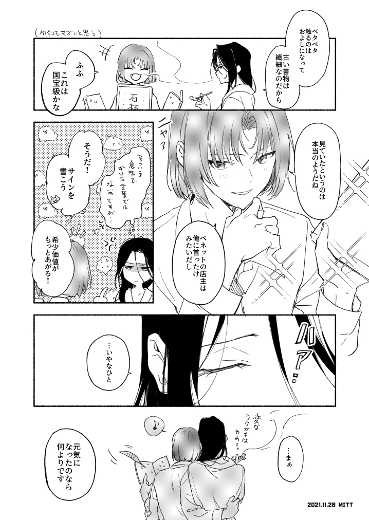 無配で配ったムルシャイ漫画です(2周年イベストネタバレ注意?)スペースにてお手に取ってくださった皆さんありがとうございました～! 