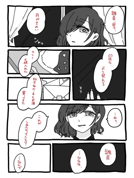 ひなまど   いつもみたいに 