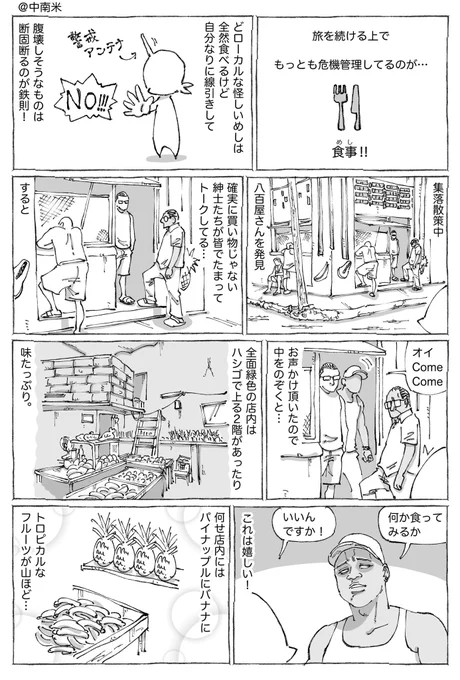 海外集落のムチャ振りめし。 