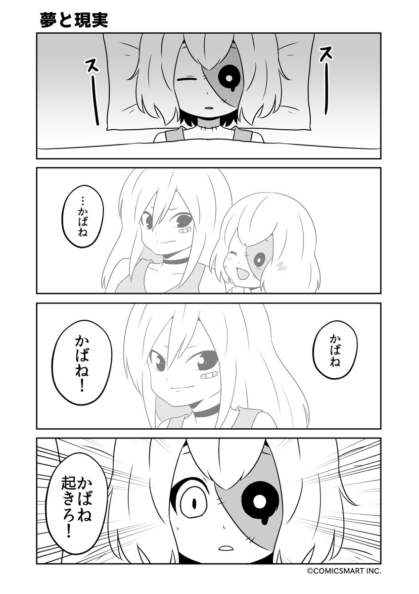 うるさい、かばねの友達、夢と現実、会いたかった『ゾンビのむくろ』 169話 じゅんた @junta420 #ゾンビのむくろ #漫画 https://t.co/47ouZBA37x