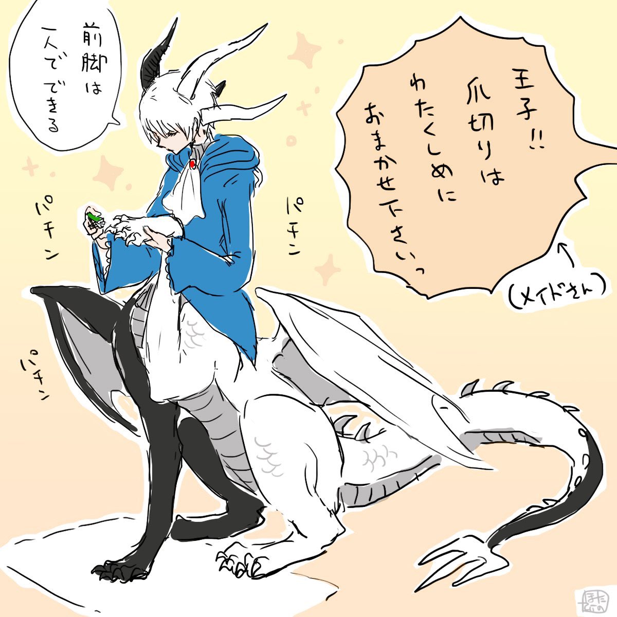 #名刺代わりの作品をあげてください
1枚目「#東洋竜さんと西洋竜さん 」
…ひとりぼっち同士だった子竜のコンビ
(2枚目は成長した姿&成長して人に化けた姿)
3枚目「人外王子のリンドさん」
…呪いでドラゴンタウルになったけどあまり気にしていない王子様
4枚目「猫野郎」
…猫のような謎の生物