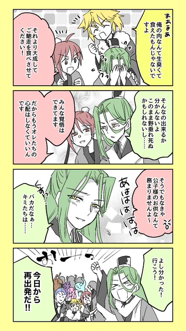#重耳と介推 ⑨-1 