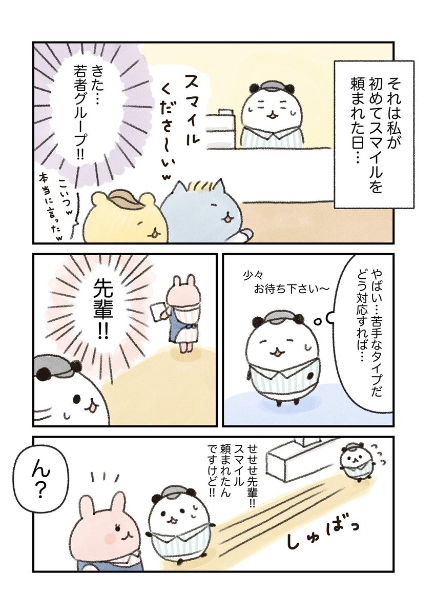 バイト先でお客さんに無茶ぶりされた話

 #スタンバイで仕事が見つかった
#コルクラボマンガ専科 
#漫画が読めるハッシュタグ https://t.co/ks6TPF2nMd