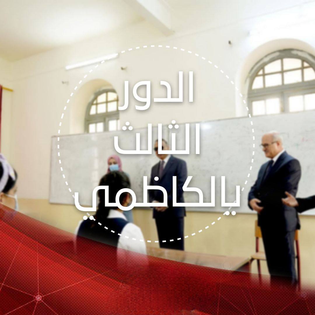 Ayat54929644's tweet photo. @MN7_716 @MAKadhimi #الدور_الثالث_يالكاظمي https://t.co/nKq5YxEGMl