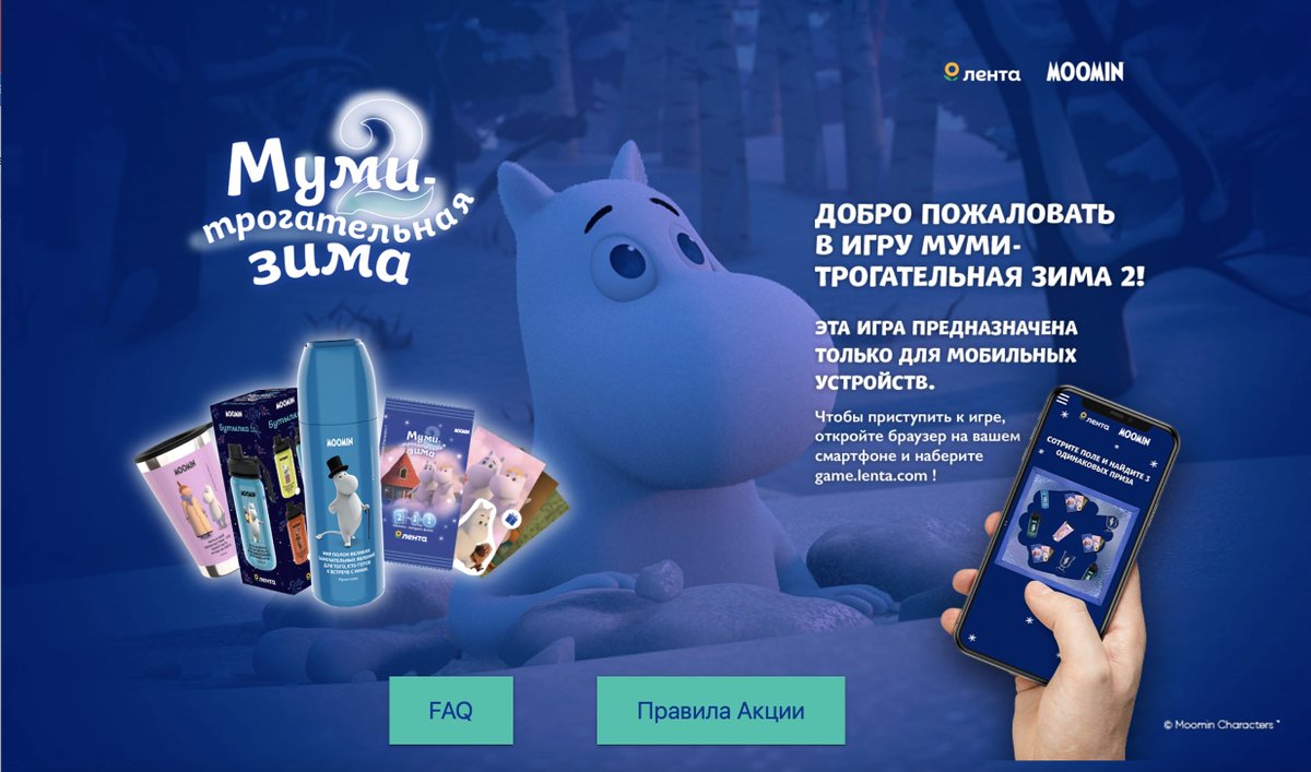 Gametation_win's tweet photo. It's back tomorrow! Moomins with gamification at Lenta in Russia: https://t.co/dWlqK7I9nP #retailgamification https://t.co/S2tA8sSWkg