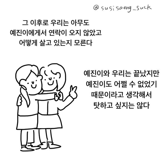 사랑하는 예진이 11 (끝) 