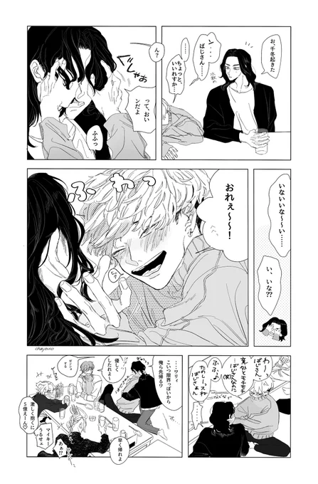 ちふゅは帰ったら速攻寝たのでお預けくらったばじさんでした ばじふゆ 