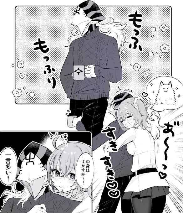 冬毛ブロン(アヴィぐだ♀) 