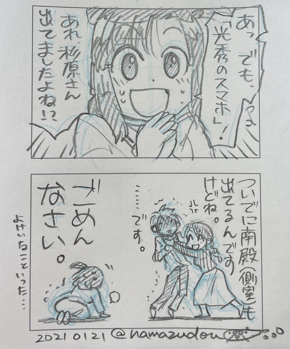 第一報を受けたときのラクガキはこちら(2/2)。 