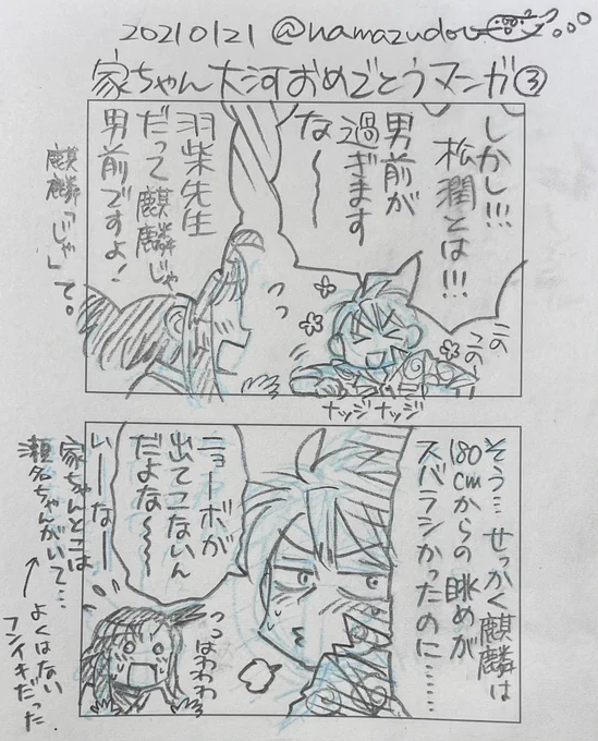 第一報を受けたときのラクガキはこちら(2/2)。 