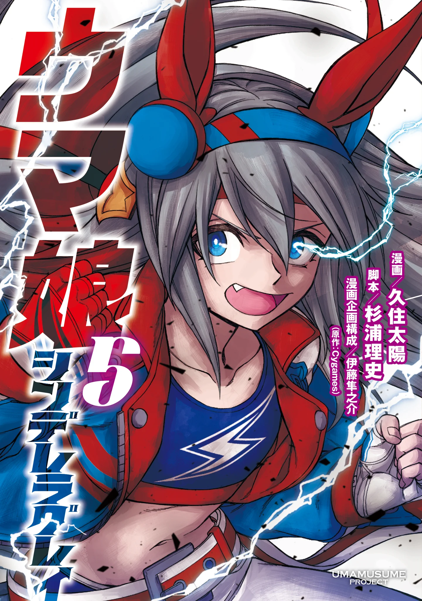 ウマ娘 シンデレラグレイ タマモクロス 5巻表紙 特製ポスター　100名限定 FFXF9wEakAI7rCZ?format=webp&