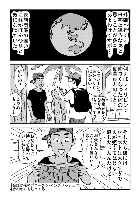 #親父がウォーウォーオー 13
理屈が通じない、面倒臭い関係なのだが・・・
#エッセイ漫画 #RIP親父 