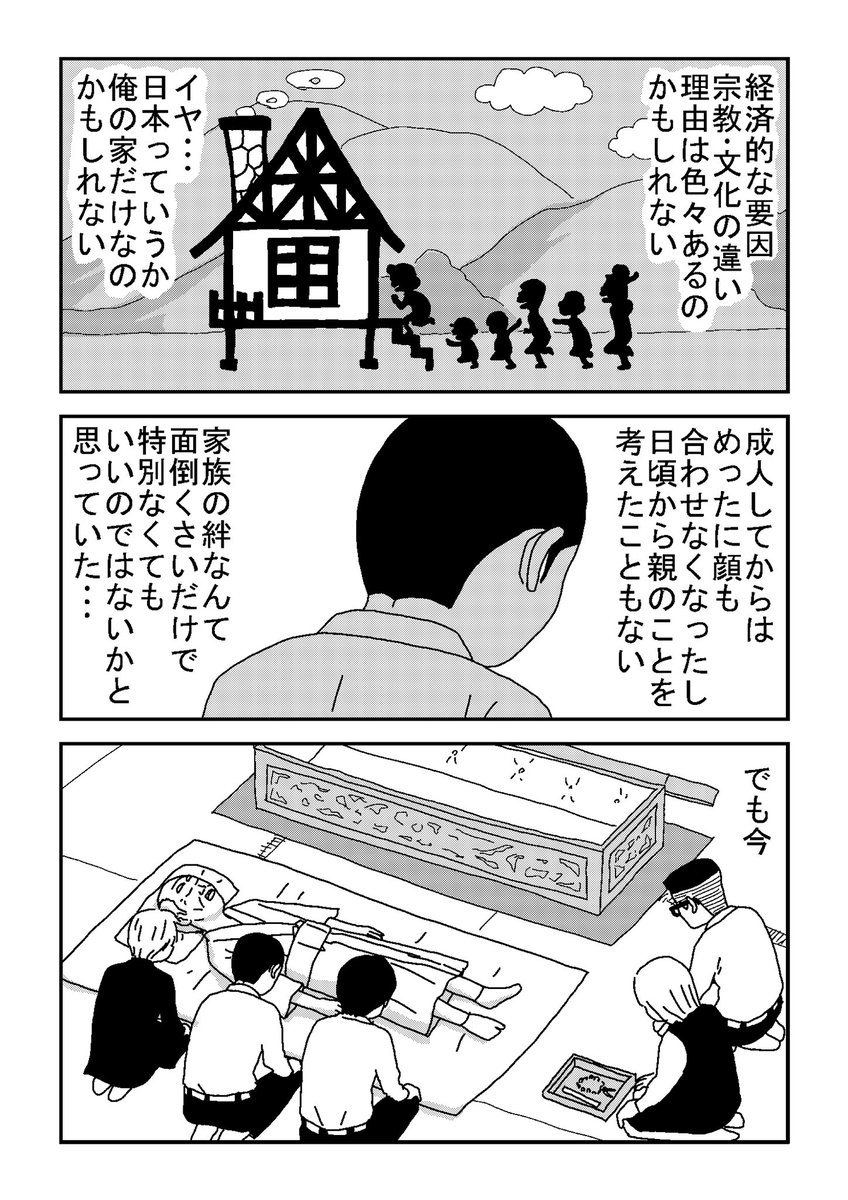 #親父がウォーウォーオー 13
理屈が通じない、面倒臭い関係なのだが・・・
#エッセイ漫画 #RIP親父 