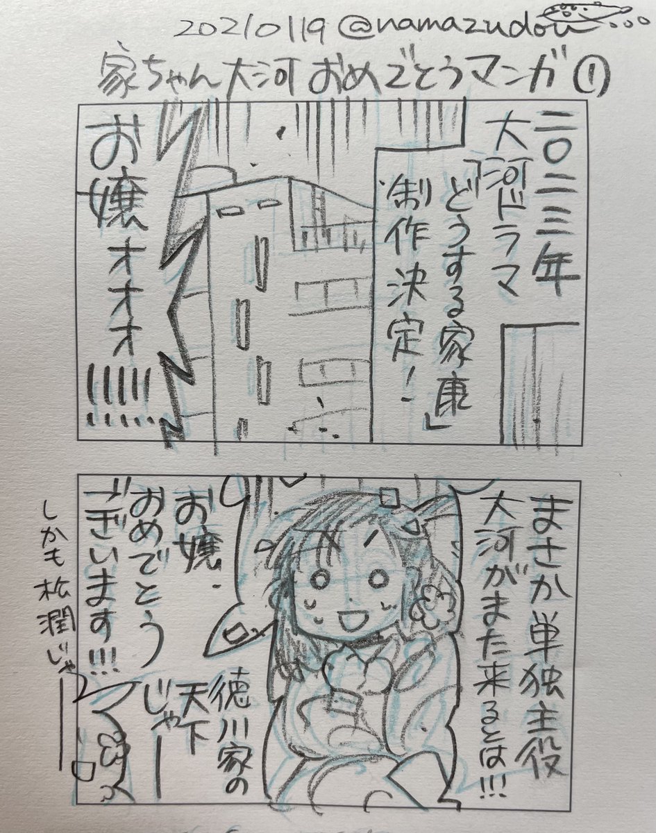 第一報を受けたときのラクガキはこちら(1/2)。 