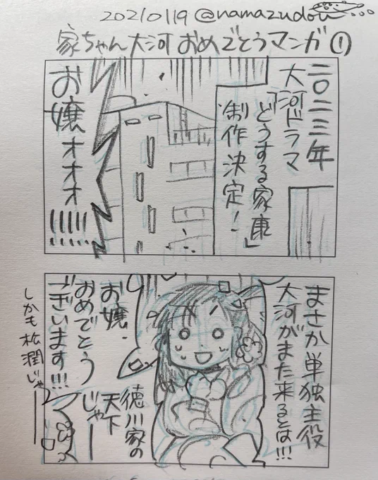 第一報を受けたときのラクガキはこちら(1/2)。 