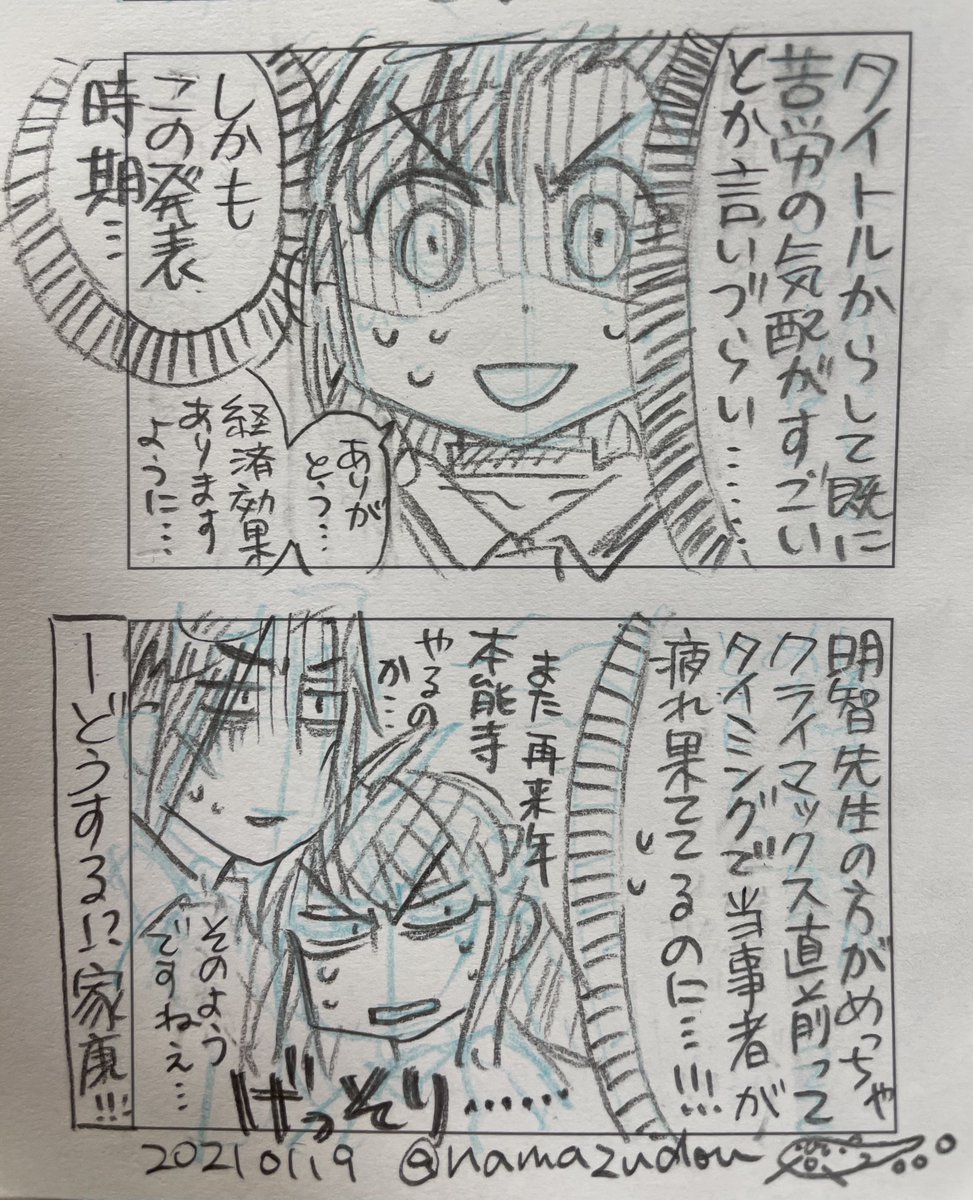 第一報を受けたときのラクガキはこちら(1/2)。 