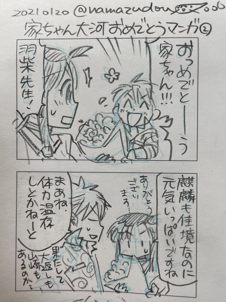 第一報を受けたときのラクガキはこちら(1/2)。 