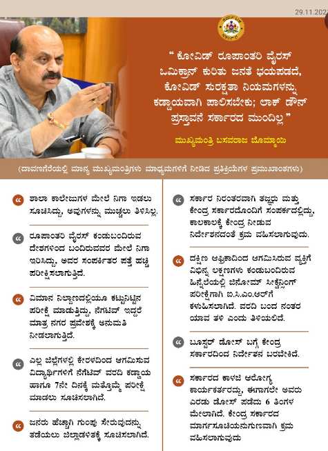epathrike's tweet photo. ಓಮಿಕ್ರಾನ್ ಆತಂಕ ಬೇಡ: ಸಿಎಂ ಅಭಯ
#karnataka #Kannada #OmicronVariant #Omicron #bommai https://t.co/Ce95DLMuHs