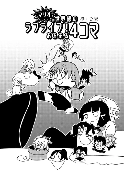 mizukoさん(@__mizuko )様主催のクロスオーバー合同にて世界一人気なゲームとのコラボ漫画(と表紙絵)かいてます! 