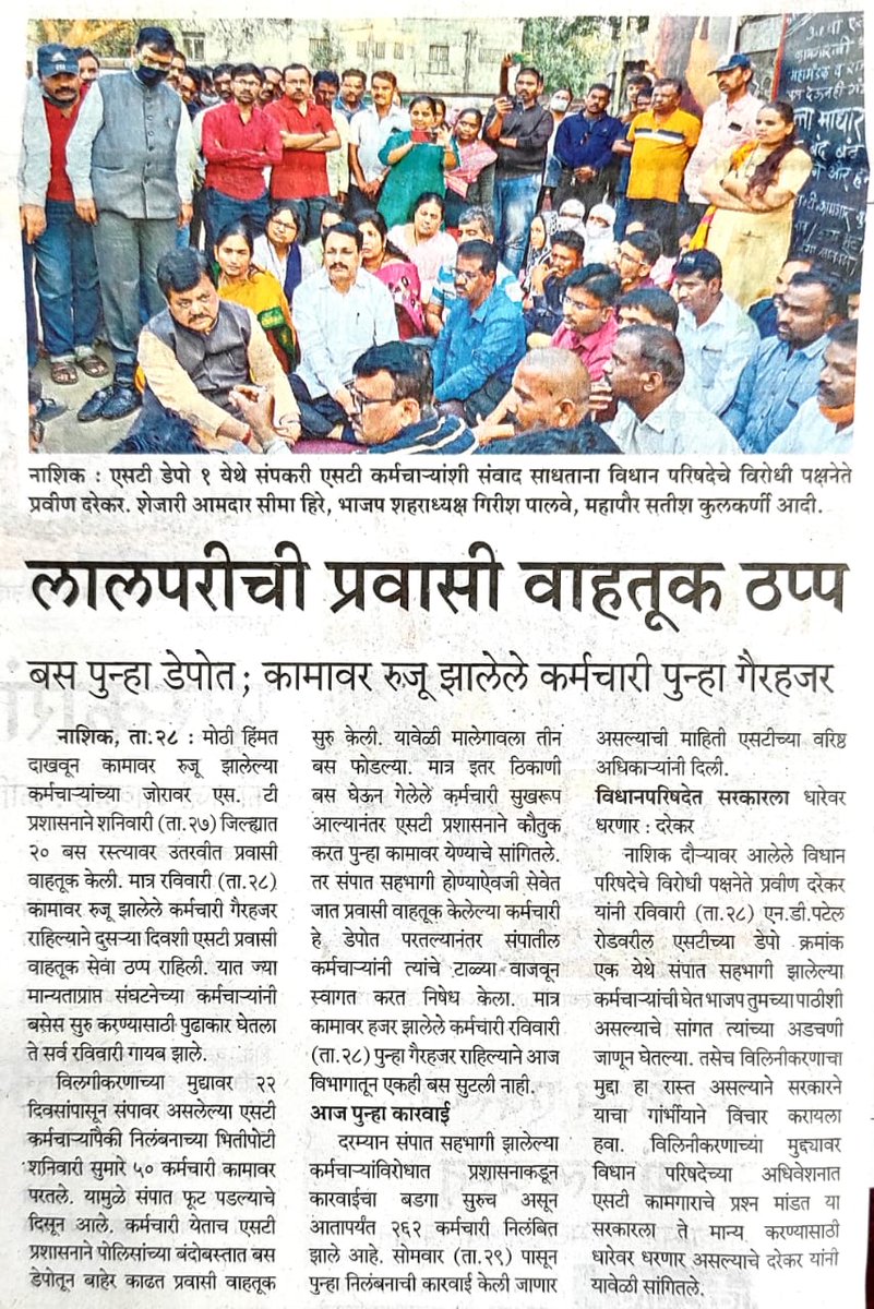 mipravindarekar's tweet photo. "लालपरीची प्रवासी वाहतूक ठप्प"
#msrtcstrick https://t.co/4agZmouM6f