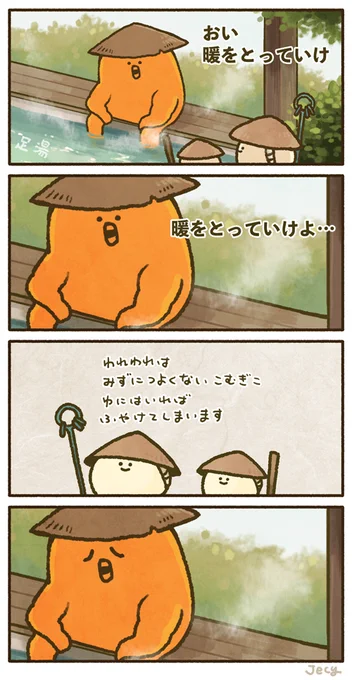 暖 2021 