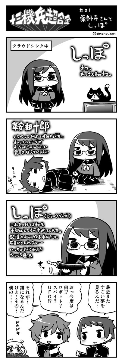 十三機兵防衛圏、薬師寺さんすき ※再掲 