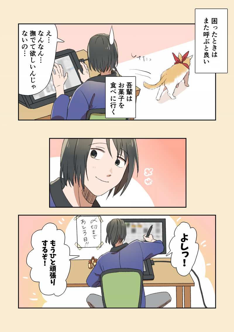 4P漫画「猫、存在自体が救世主」

#スタンバイで仕事が見つかった https://t.co/2QvpGTJ4kv