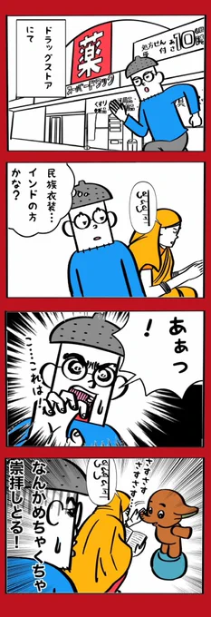 それガネーシャやない、サトちゃんや。 