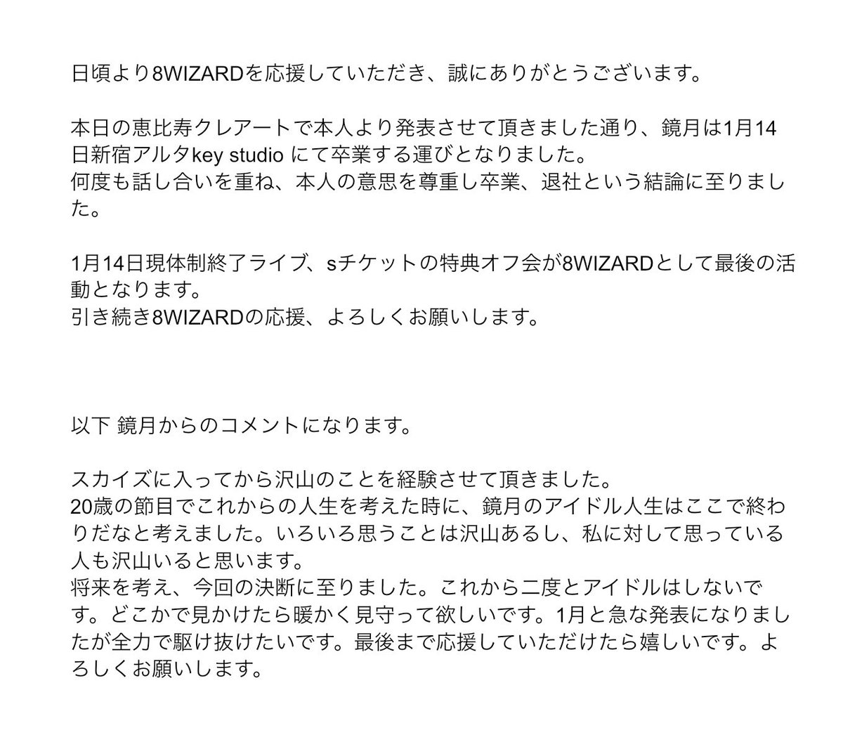 Post by 8WIZARD on X: 大切なお知らせ