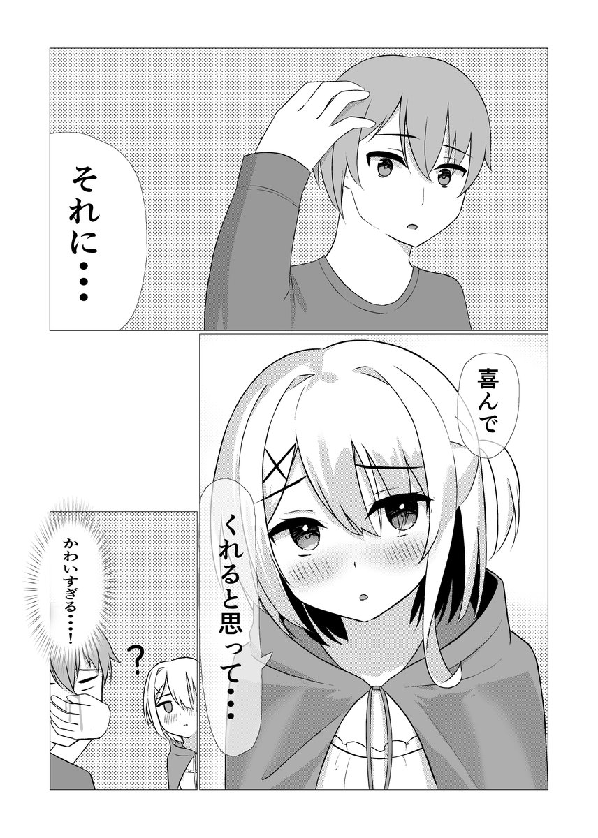 「帰ってこない...」 2/2 