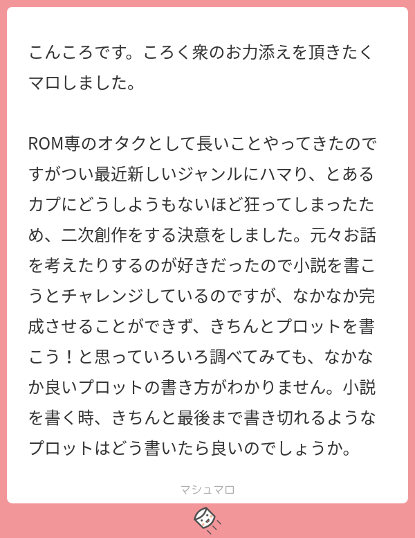 プロットの作り方を教えて欲しい Togetter プロットの作り方を教えて欲しい Togetter