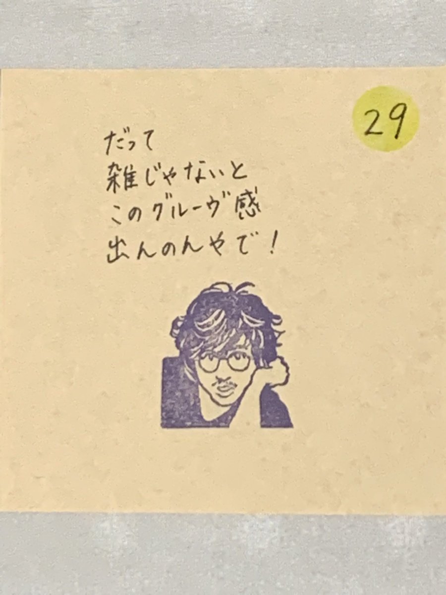 日めくりカレンダー始めました。 #消しゴムはんこ #藤井風 #fujiikaze