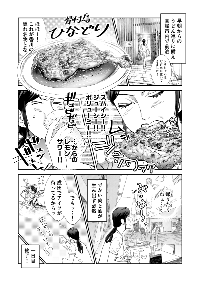 #いい肉の日 
ツーリンガール!より
https://t.co/hbqYNq5BOg 