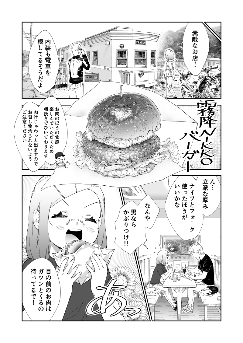 #いい肉の日 
ツーリンガール!より
https://t.co/hbqYNq5BOg 