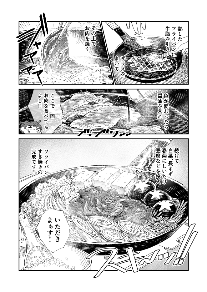#いい肉の日 
ツーリンガール!より
https://t.co/hbqYNq5BOg 
