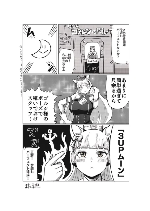 #今月描いた絵を晒そう

マンガ「クイズ!ゴールドシップに聞いてみた」11月総集編

#ウマ娘 