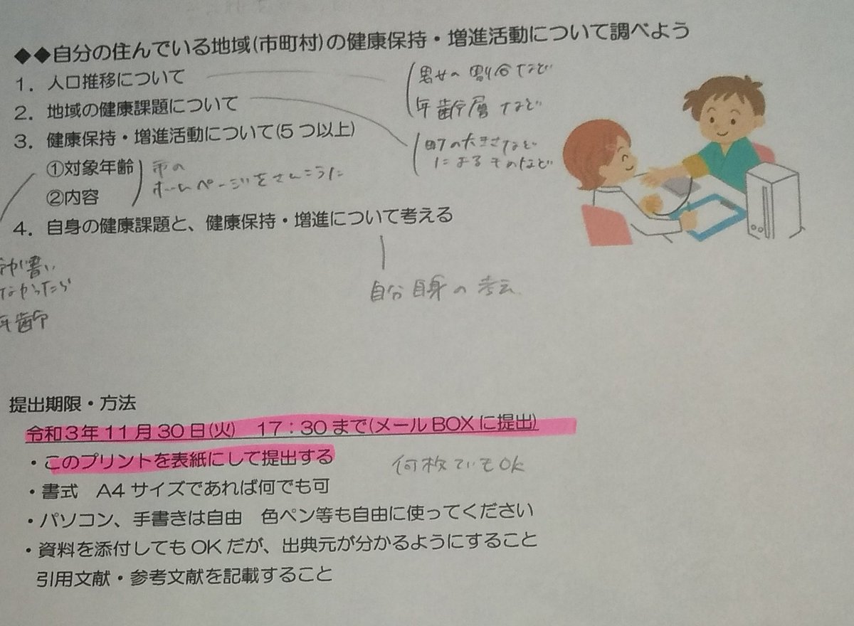 TpRnyjw's tweet photo. 【審査対象】11/29❷
今日のお供は「在宅看護論Ⅰ」のレポート課題！🌸
自分の住んでいる地域の健康保持・増進活動について調べるの！💻
パソコン使ってOKだけど、苦手だからレポート用紙に全部手書き……
 #小町  #ミクチャ  #課題  #看護学生  #看護学生と繋がりたい 
 #相互RT募集中  #相互RT https://t.co/HmNIlde0mC