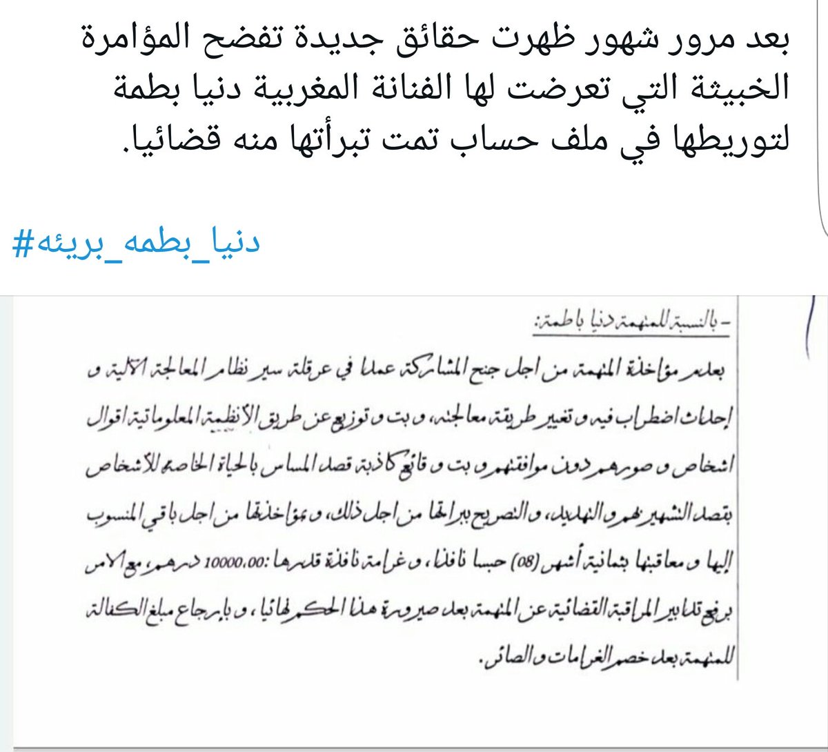 FStaylle's tweet photo. #دنيا_بطمه_بريئه#دنيا_بطمه_برئها_القضاء https://t.co/4P1uLTqVZZ
